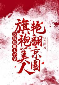 旗袍美人艳翻京圈百度