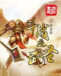 斗罗之武圣 武魂