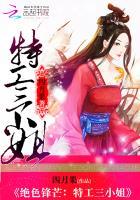 绝色特工女主