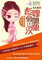 山里汉子俏媳妇