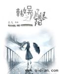韩娱之隐形眼镜txt