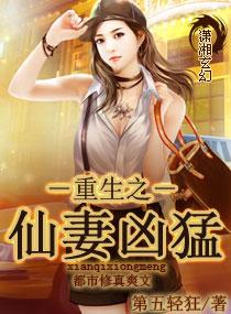 重生之仙君归来