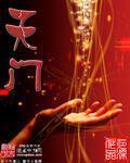 天门实现新房线上交易
