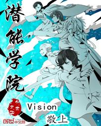 潜能学院作者