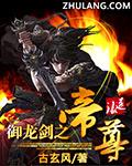 御龙剑溟
