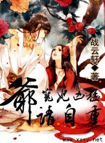 盛世荣宠之妖妃嫁到全文免费阅读未删减