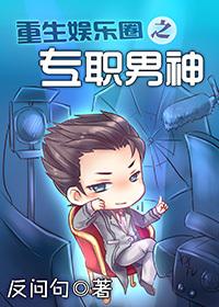 重生娱乐圈之专职男神cp