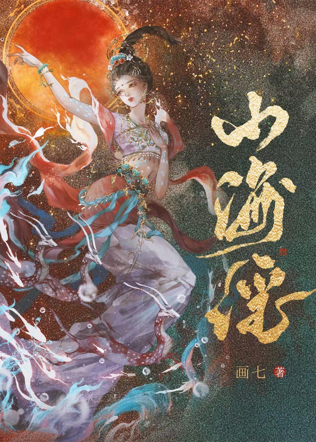 山海谣神帝一岁半短剧免费全集