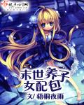 末世女配空间养包子
