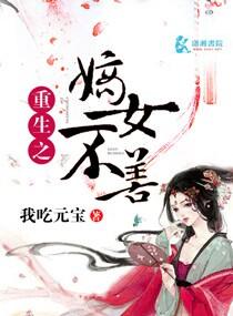 重生嫡女不善免费阅读