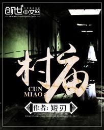 村庙大门对联