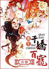 千娇百宠拓跋靖