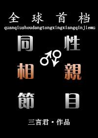 同性恋相亲角
