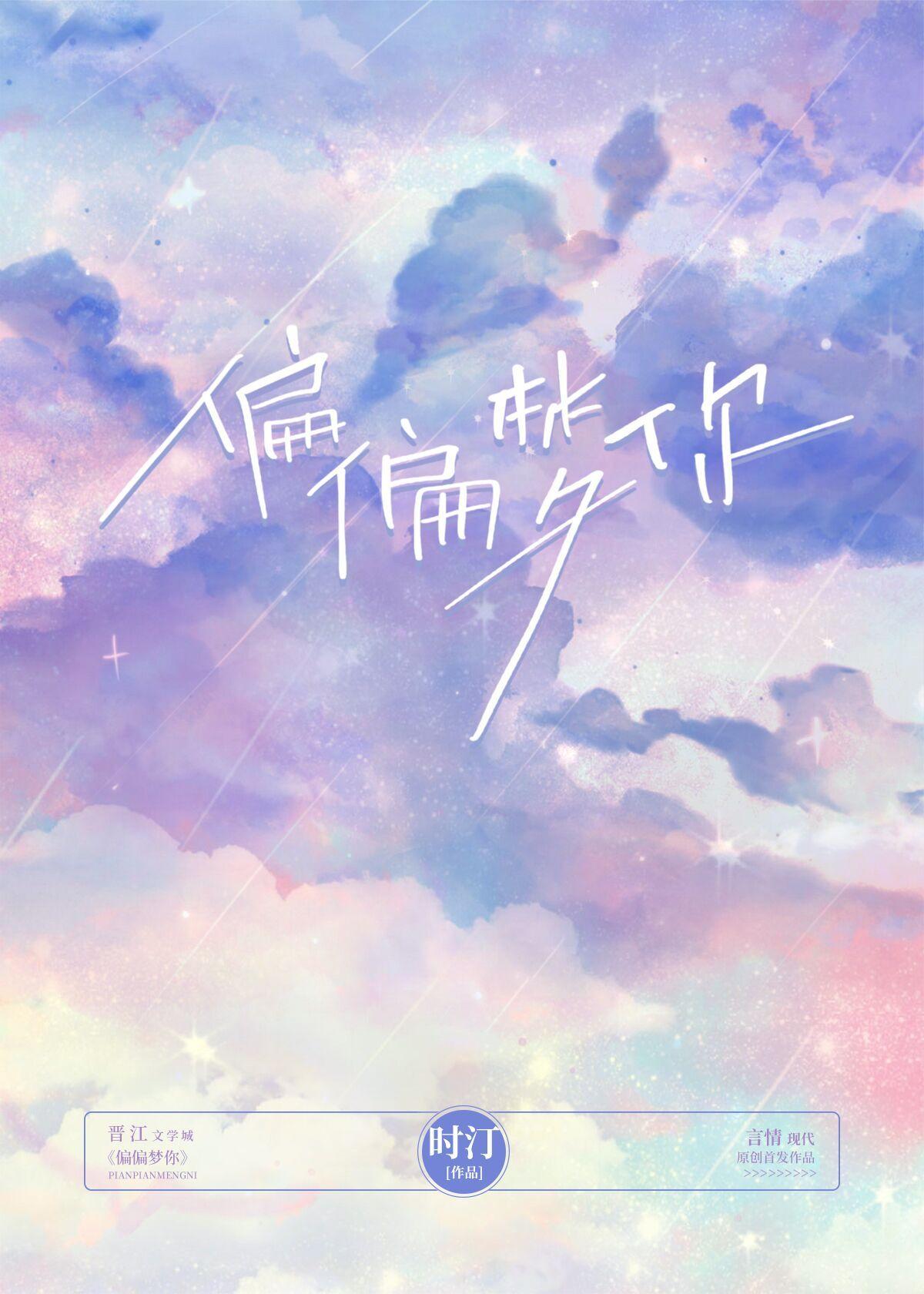 偏偏 歌曲