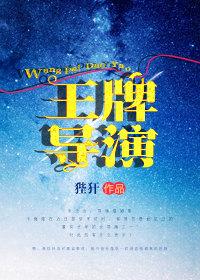 王牌导演吴桐