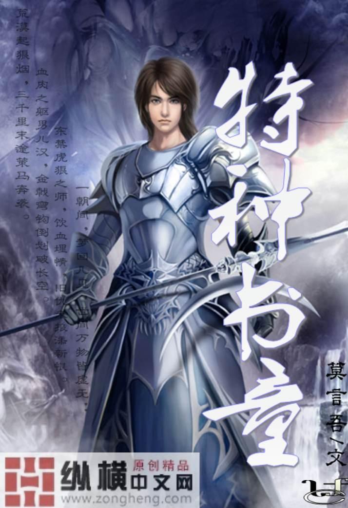 特种书童全文