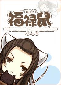 修仙之福孕
