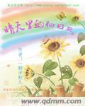 向日葵雨天与晴天有什么不同的变化