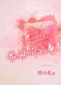 最动听的事叶抒微强吻贝耳朵