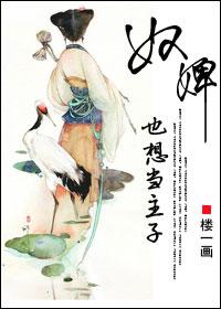 奴婢是男的吗