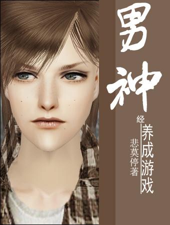 36. 男神养成手册