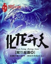 化龙升天的寓意和象征意义