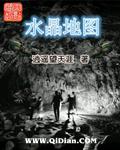 水晶地图TXT
