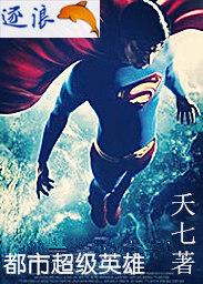 超级英雄城市中文版