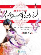 倾世狂妃废材五小姐