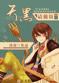 天黑请回家简介