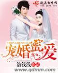 宠婚蜜爱总裁的心尖宠儿林笑