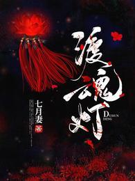 渡魂灯陈如燚和谁在一起了