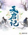 天启记录片二战全集