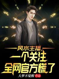 风水师视频讲风水