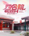四合院之周文忠哪个网站的