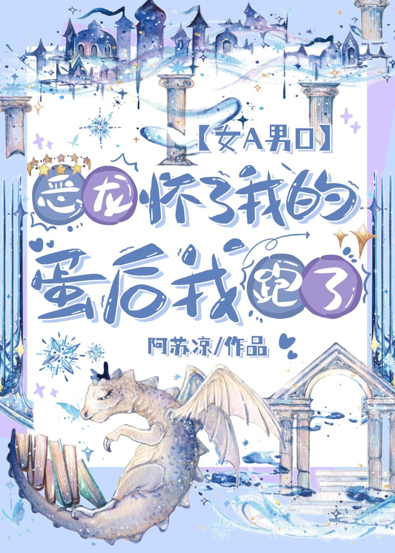 恶龙要吃我