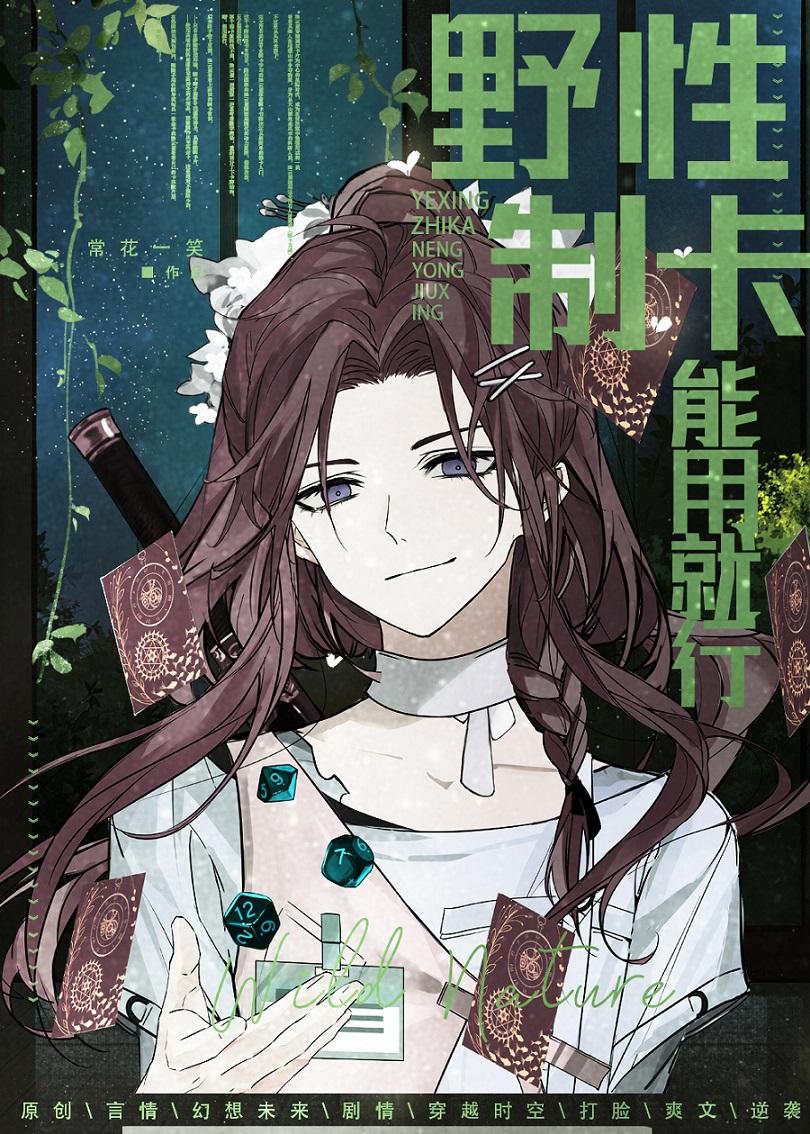 野性是啥