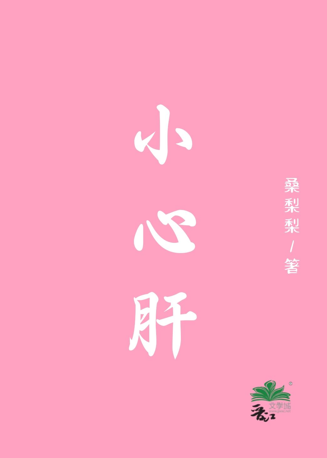 时先生的小心肝