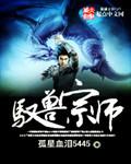 驭兽师是什么