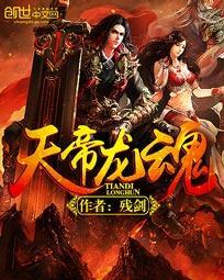 绝世帝魂