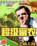 超级富农作者灰色的影子