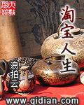 淘宝人生怎么查看一共花了多少钱