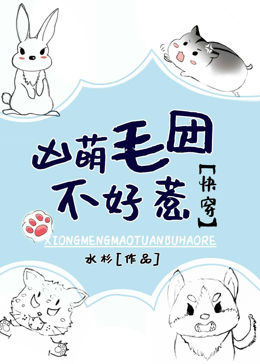 130. 毛团总想攻略朕 作者枭荣