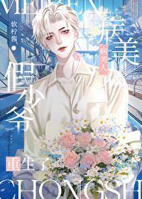 病美人重生by