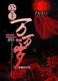 公主万岁全结局