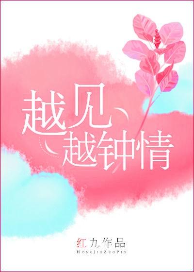 越见越想念