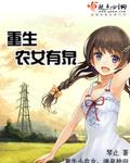 重生农女有财