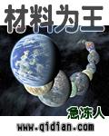 工业党精品 材料为王