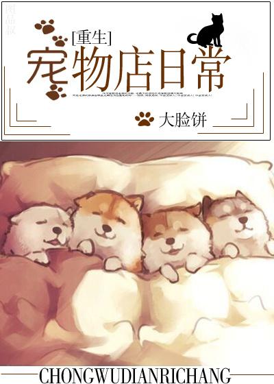 宠物重生