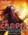 最强掌门签到系统免费阅读